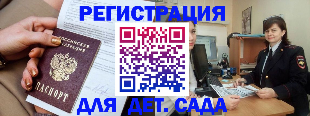 прописка для военкомата в Кубинке