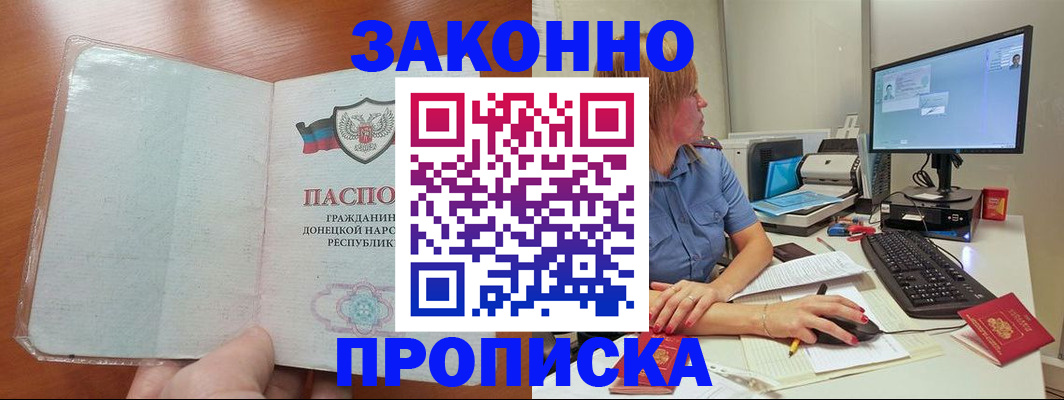 прописка в квартире в Кубинке