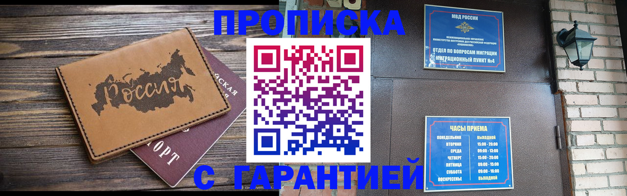 прописка ребенка в Кубинке