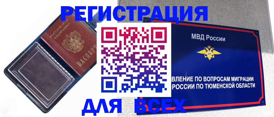 прописка гарантия в Кубинке