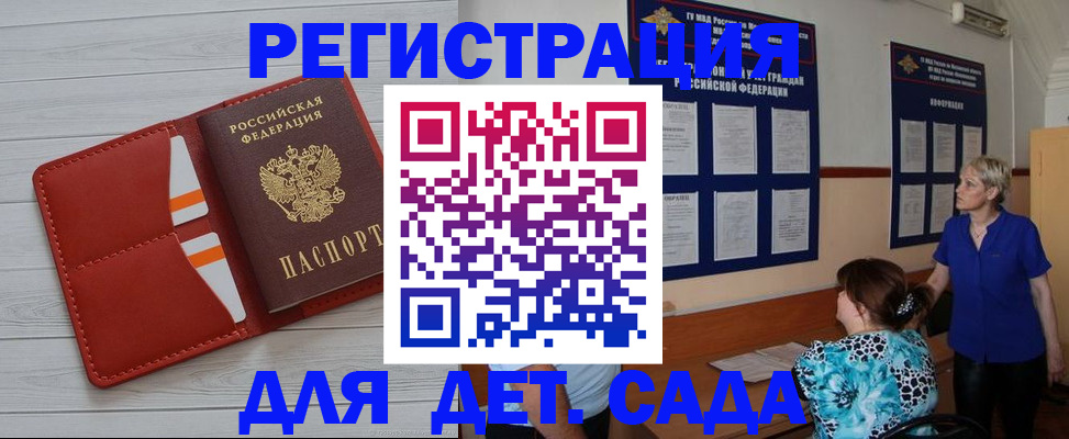 прописка ребенка в Кубинке