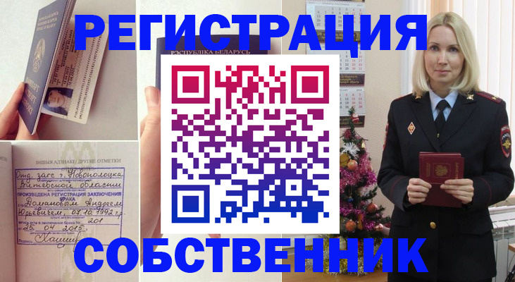 прописка для работы в Кубинке