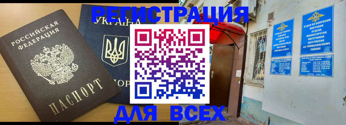 прописка для кредита в Кубинке